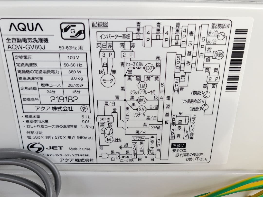 AQUA 全自動電気洗濯機 AQW-GV80J 8.0kg 2020年製