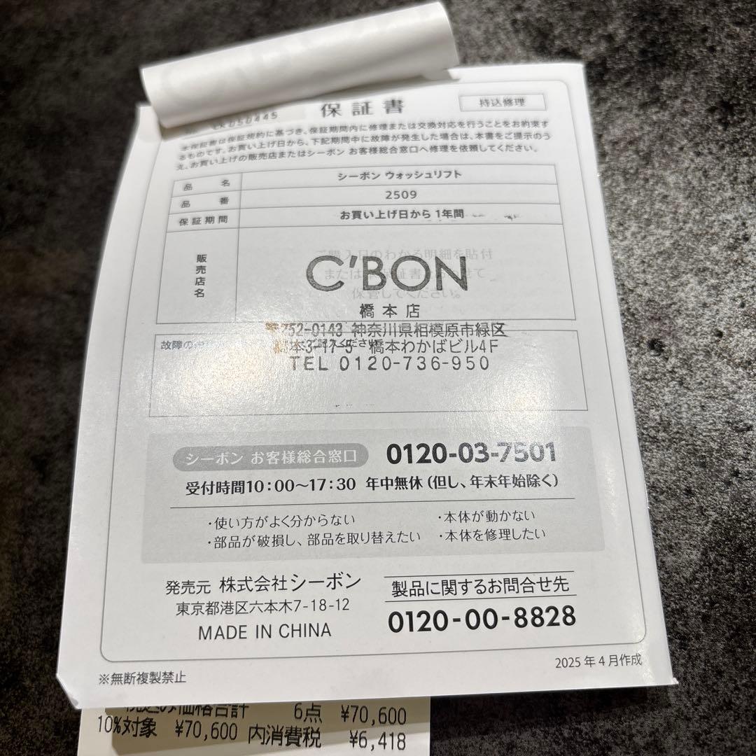 ウォッシュリフト