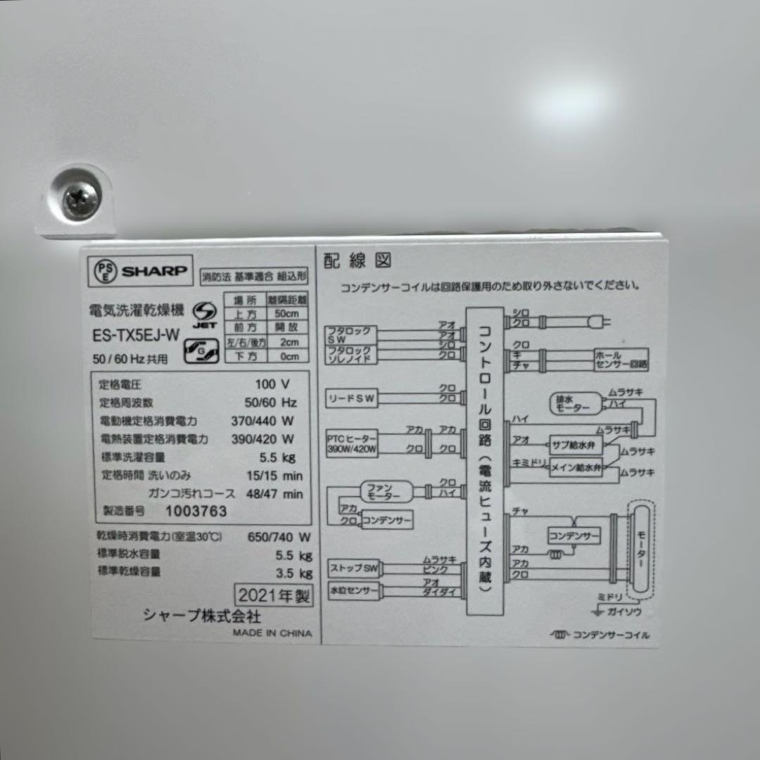 美品 SHARP 洗濯乾燥機 洗濯5.5kg /乾燥3.5kg ヒーター乾燥