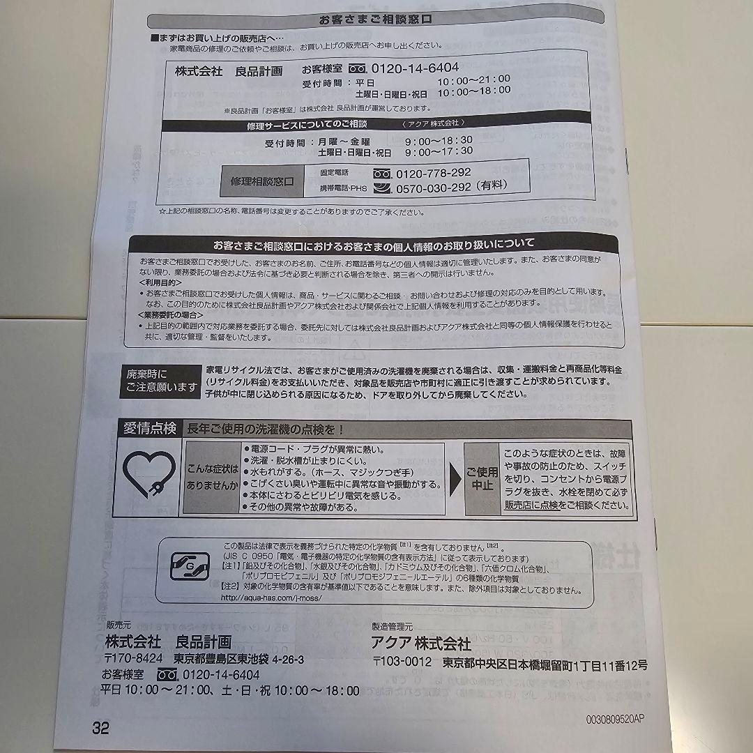 【一人暮し 中古品】2023年購入 無印良品 電気洗濯機・５ｋｇ ＭＪ‐Ｗ５０Ａ