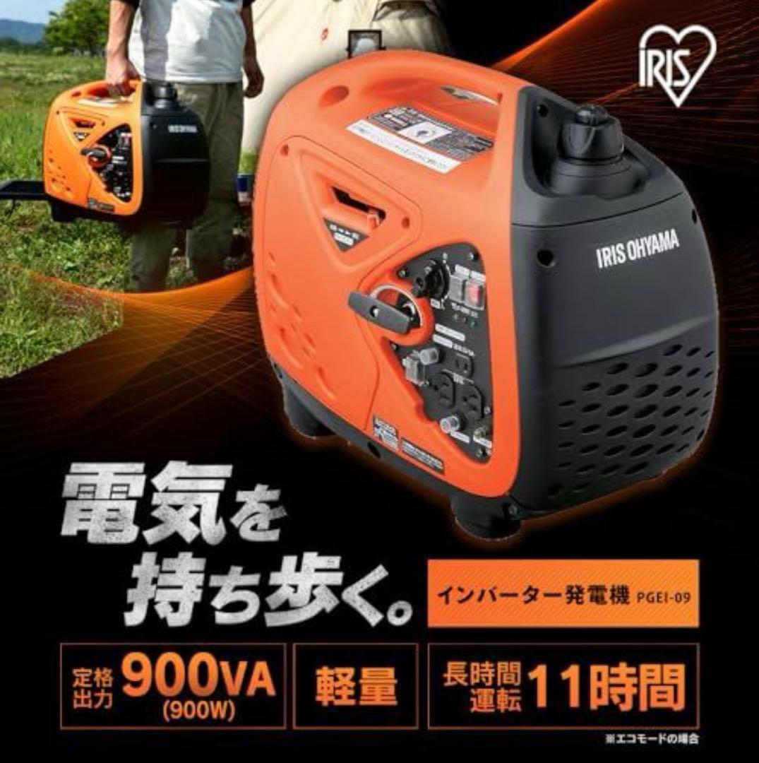 【極美品】アイリスオーヤマ インバーター発電機 IGG-900動作確認済災害対策