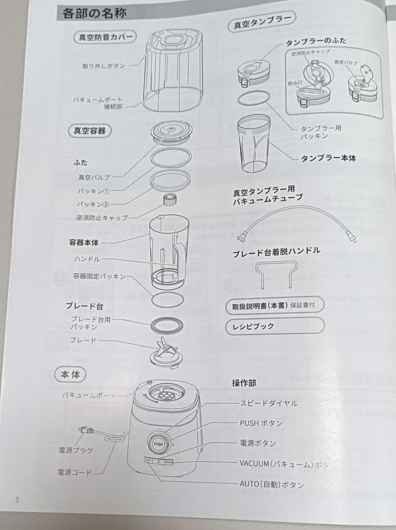 【展示品】ビタクラフト 真空ブレンダー FRESQO