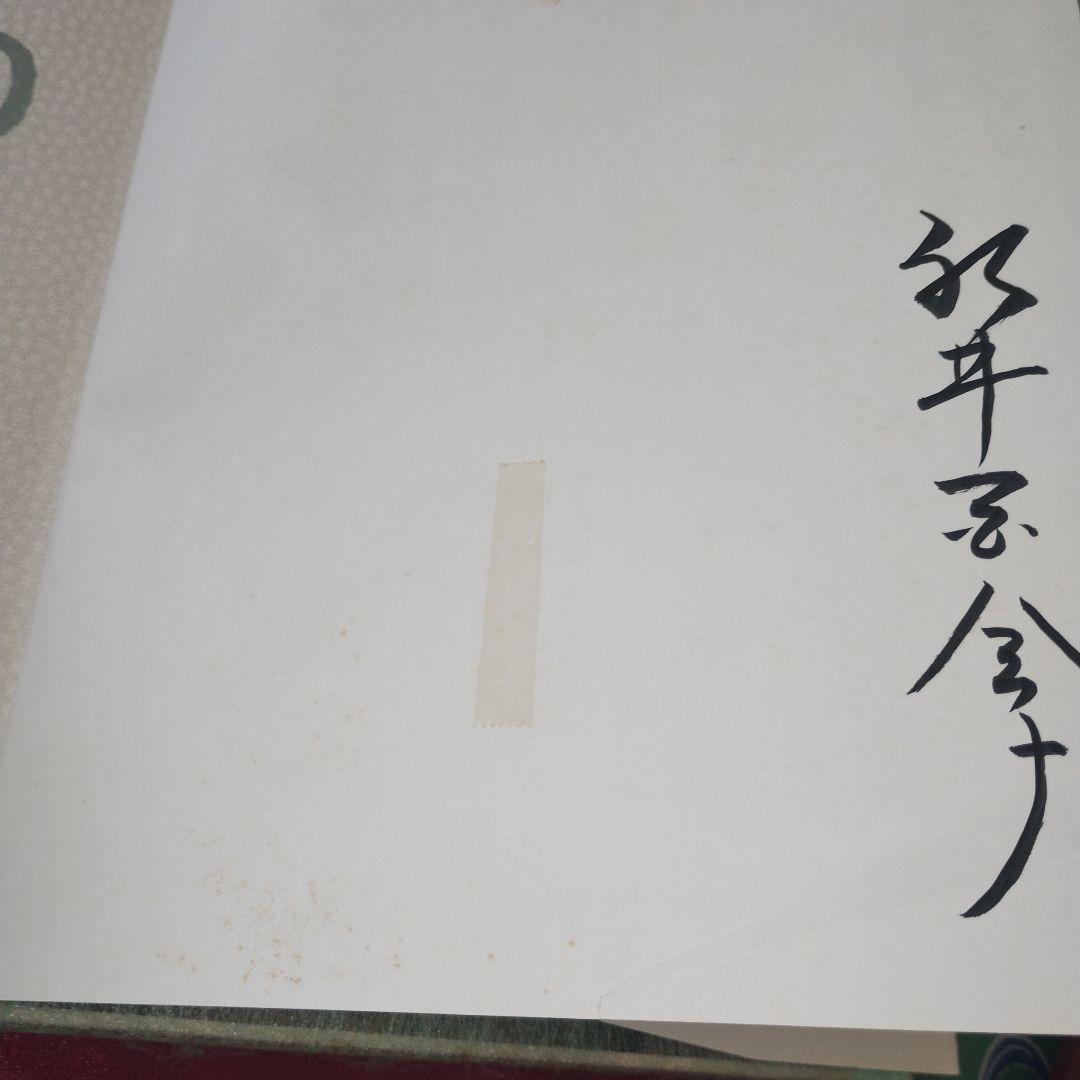 袋物の美 鑑賞と作り方　サイン入り