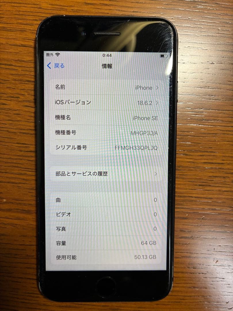 iPhoneSE(第二世代)ブラック 本体 SIMフリー　傷あり