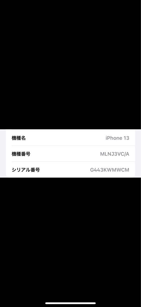 Apple iPhone 13 ホワイト 本体(海外版)