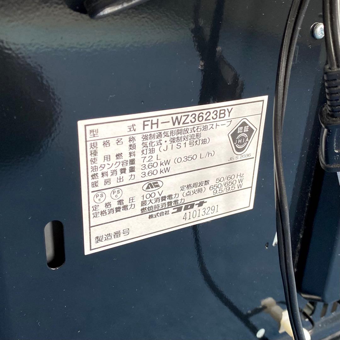 2023年製 CORONA FH-WZ3623BY コロナ 石油ファンヒーター
