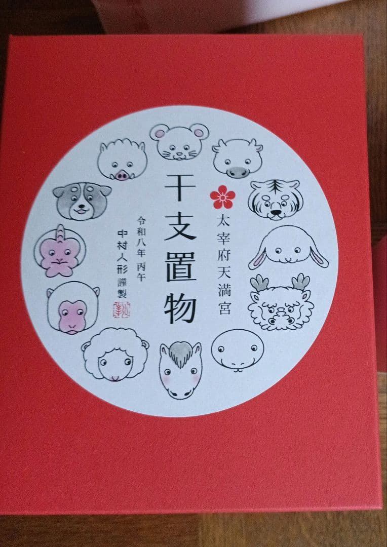 太宰府天満宮　干支　中村人形　大きい方のみ