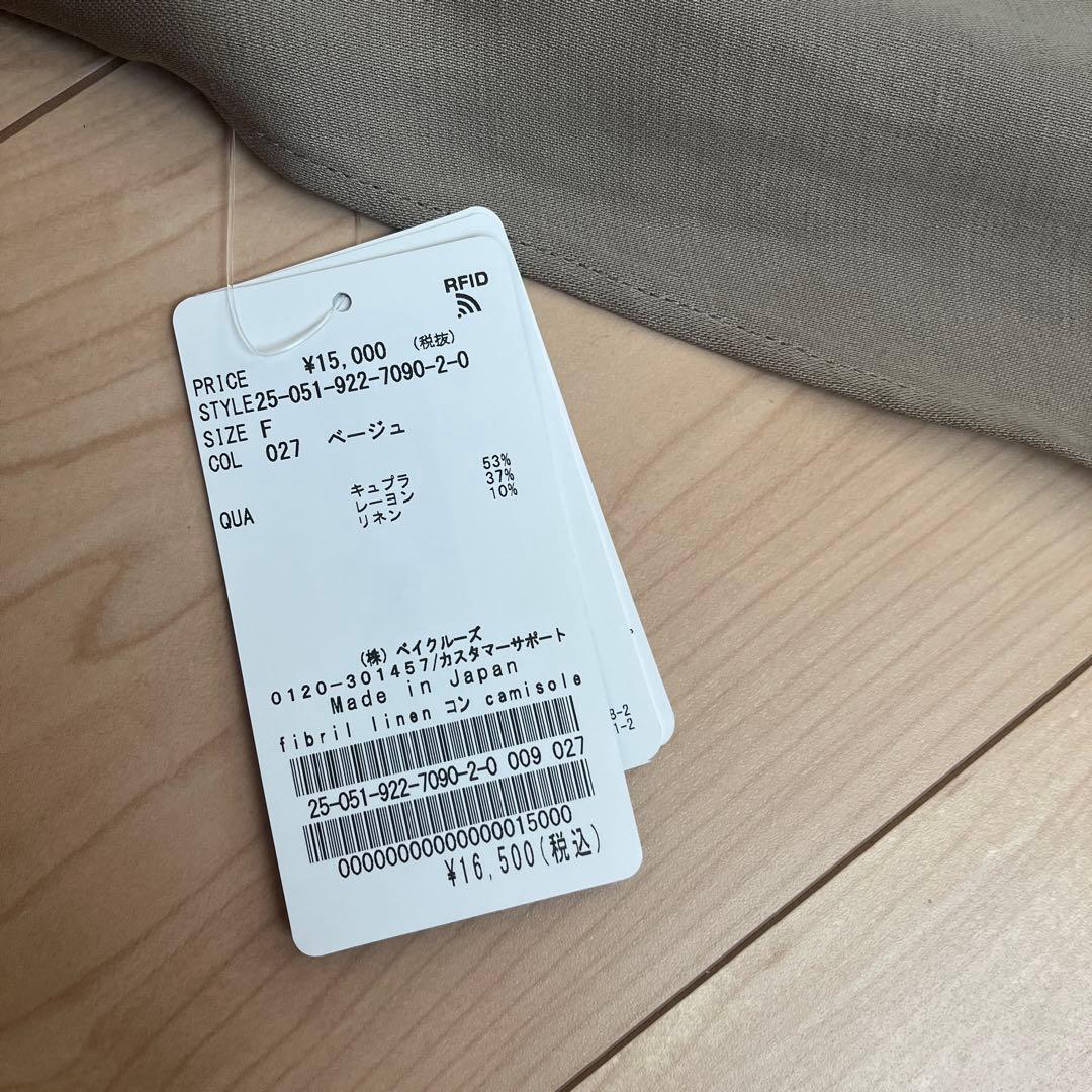 新品未使用　plage fibril linen混キャミソール
