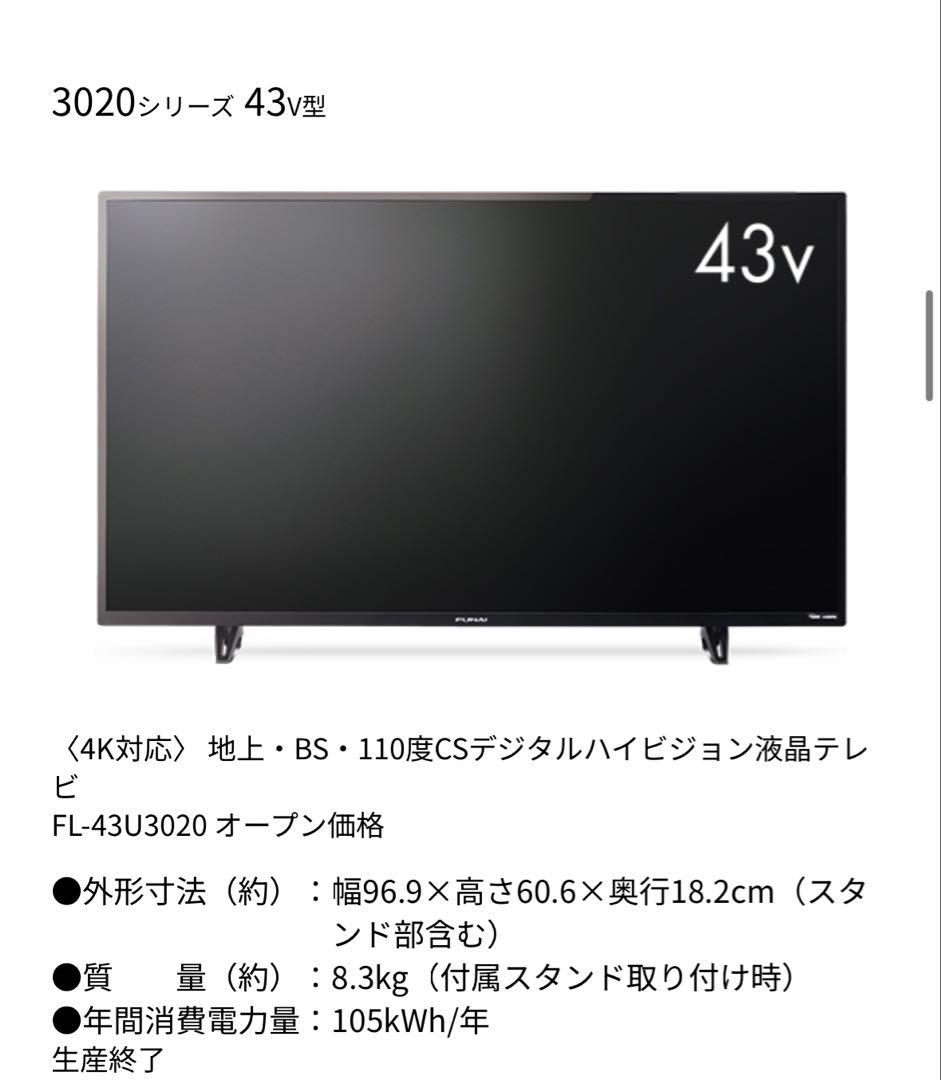 FUNAI 4K液晶テレビ 43v型 FL43U3020