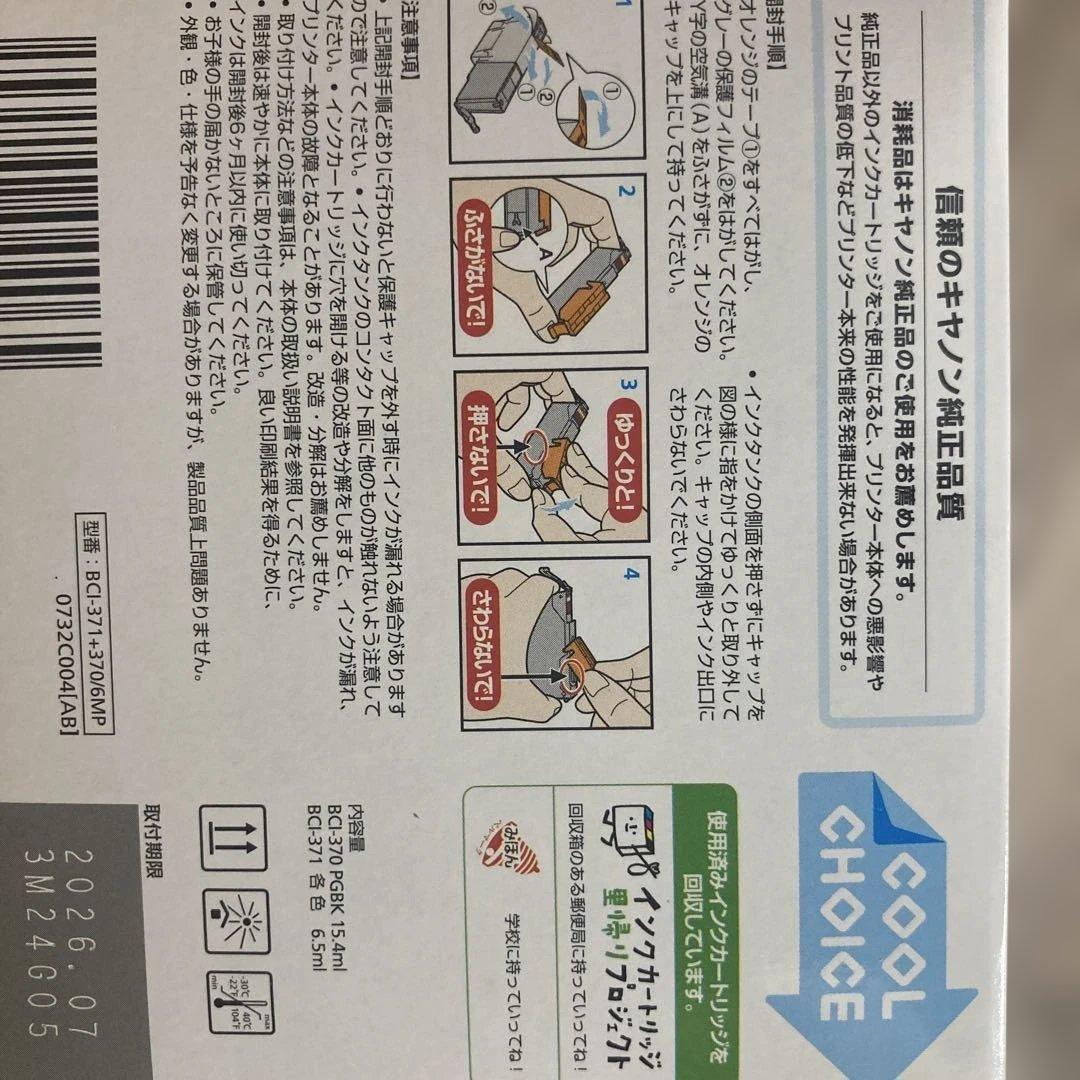 Canon6色マルチパック2個セット