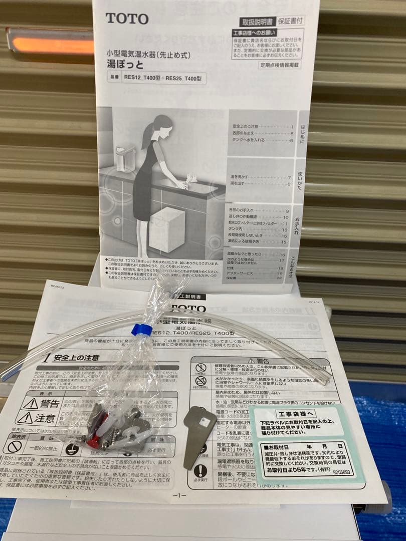【新品未使用】TOTO 小型電気温水器 RES12AR T400