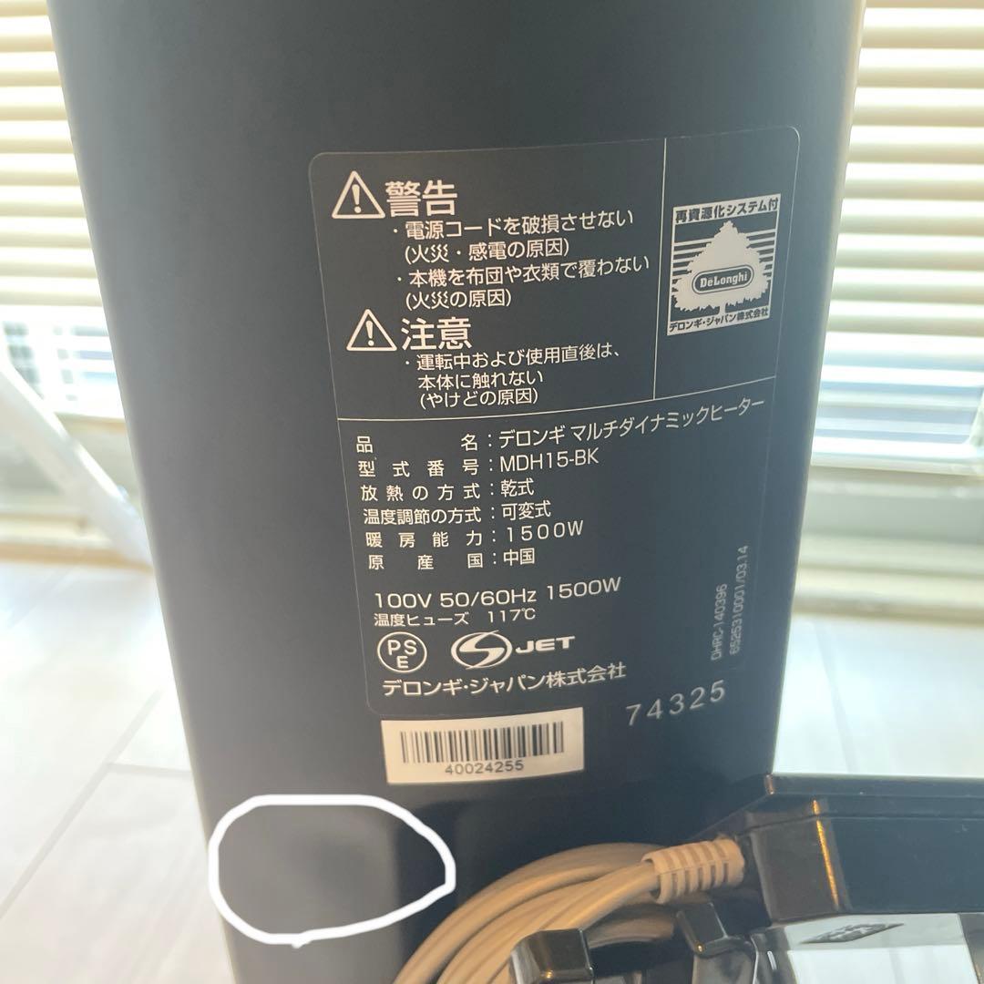 美品 DeLonghi マルチダイナミックヒーター 電気ヒーター MDH15