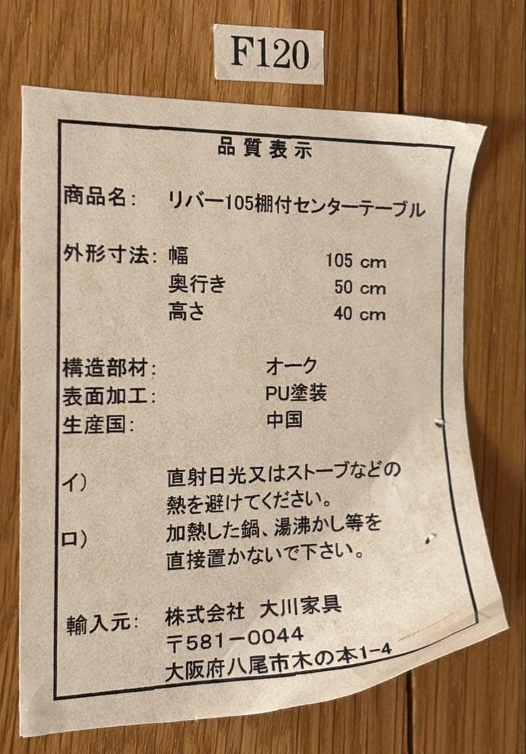 無垢　オーク材　棚付きローテーブル