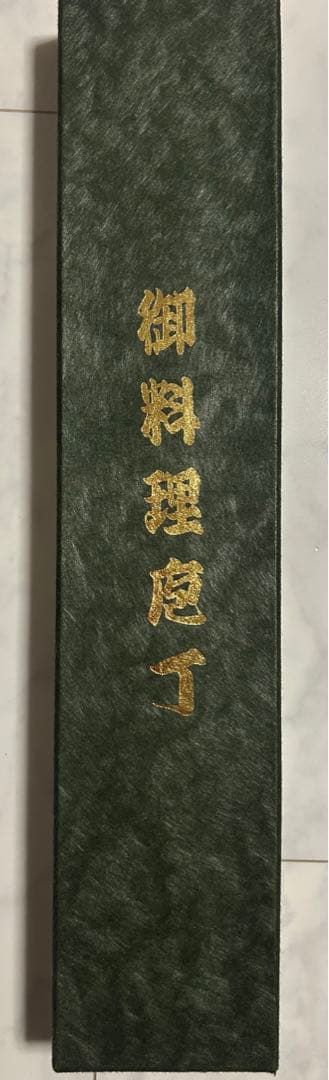 出刃包丁 195mm 吉兼久　吉兼久作　吉金刃物