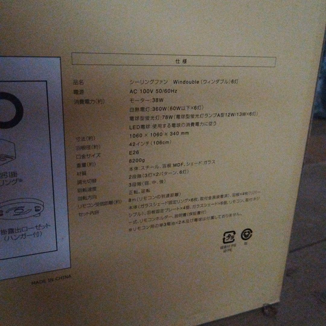 Windouble 6-Lights シーリングファン BIG-102