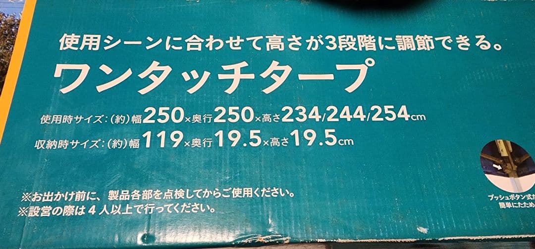 【最終値下げ価格】ワンタッチタープ