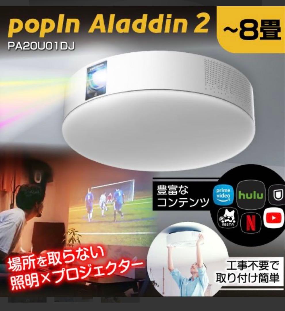 popIn Aladdin 2 PA20U01DJ ホワイトプロジェクター