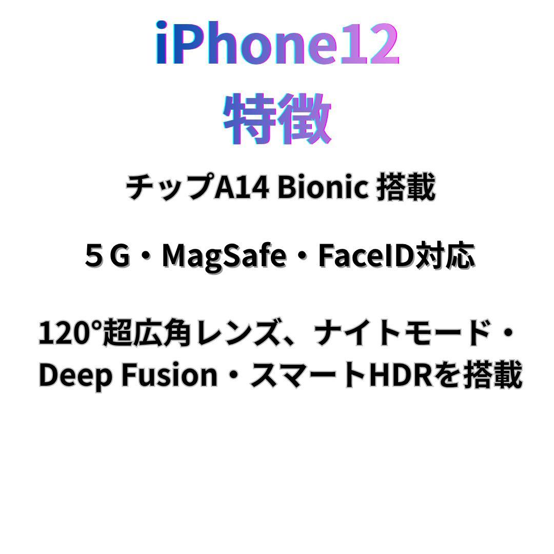 rtbss【美品】iPhone12 256G ホワイト　バッテリー100%