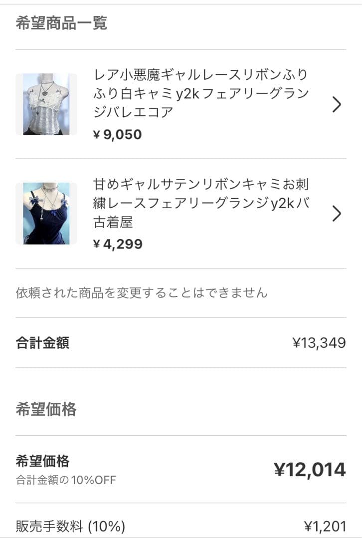 Mm様 2点 まとめ商品　 y2kフェアリーグランジ古着屋レースふりふり