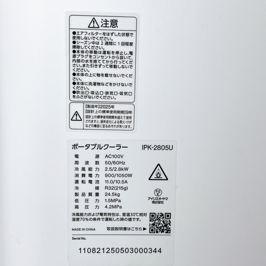 【美品✨送料無料】 2025年製 アイリスオーヤマ ポータブルクーラー