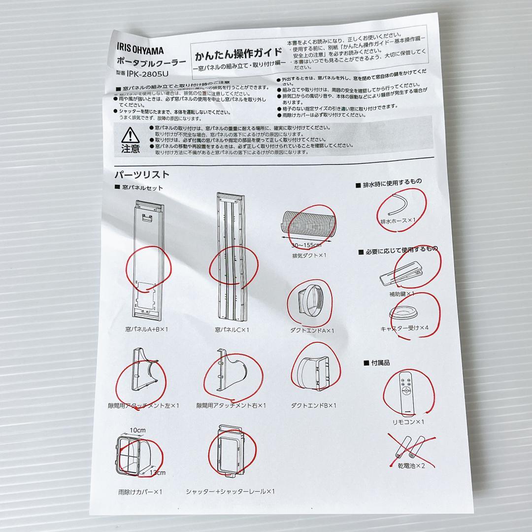 【美品✨送料無料】 2025年製 アイリスオーヤマ ポータブルクーラー