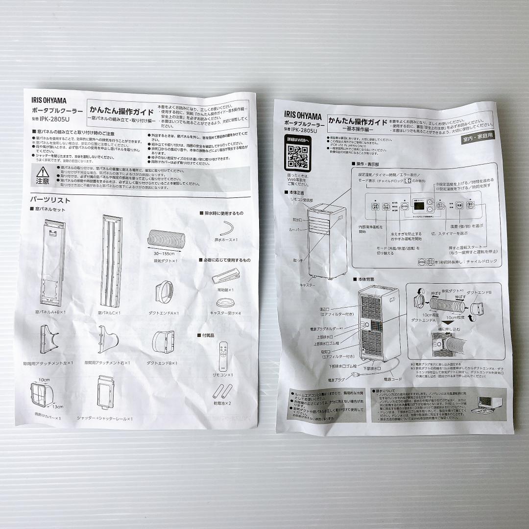 【美品✨送料無料】 2025年製 アイリスオーヤマ ポータブルクーラー