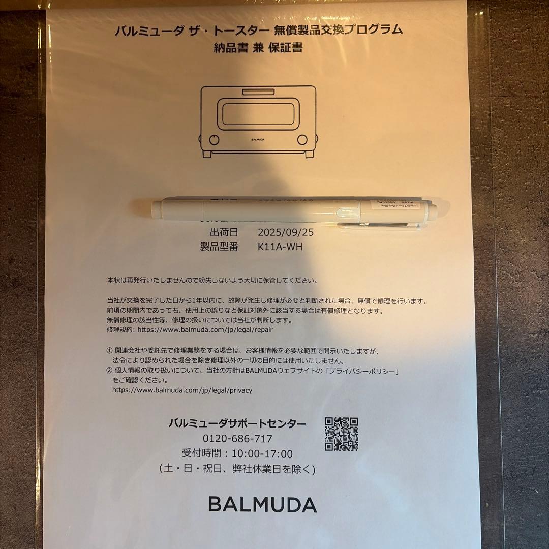 たい様限定！BALMUDA The Toaster ホワイト K11A