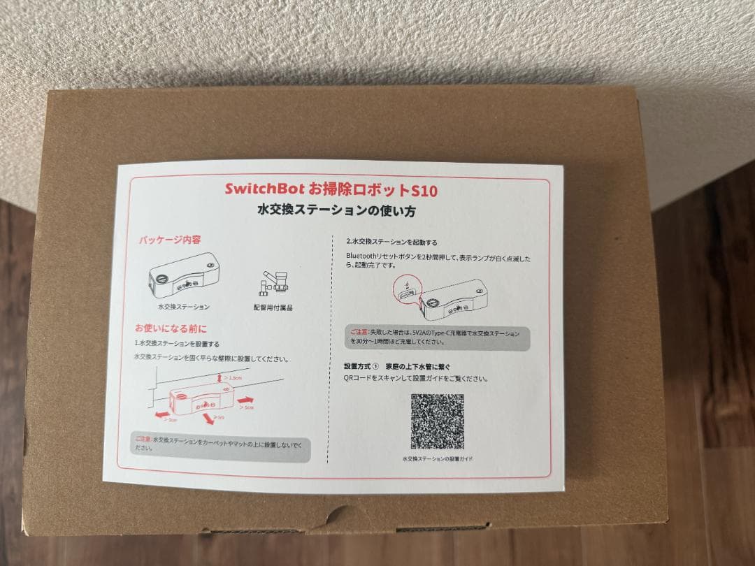 美品 SwitchBot お掃除ロボット S10 S20水交換ステーション