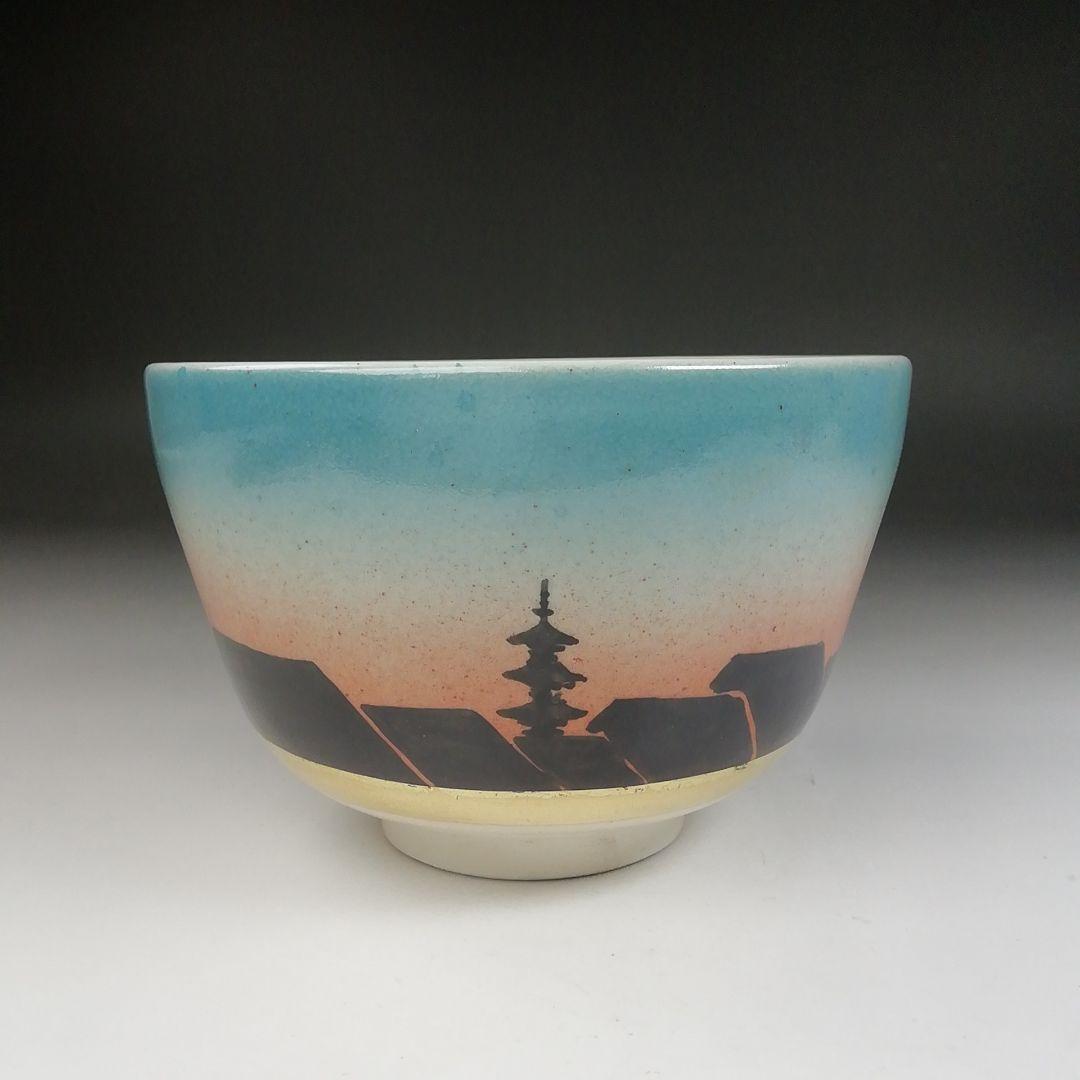 Ｔ６１０　茶碗　『色絵　夕焼けの町』『桃山窯　橋本喜泉 造』共箱　抹茶碗　茶道具
