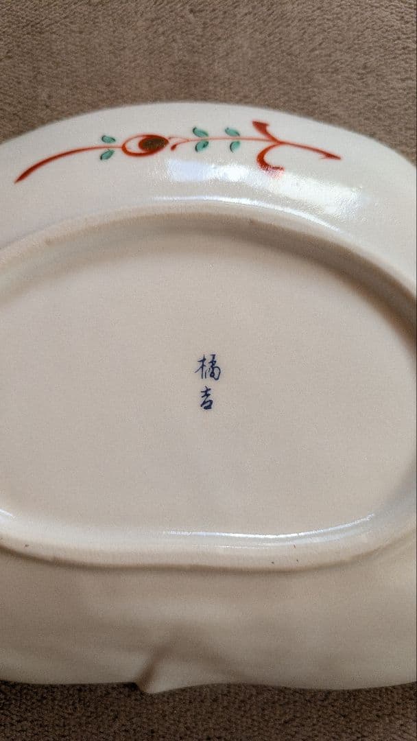 橘吉　花柄皿 3枚セット