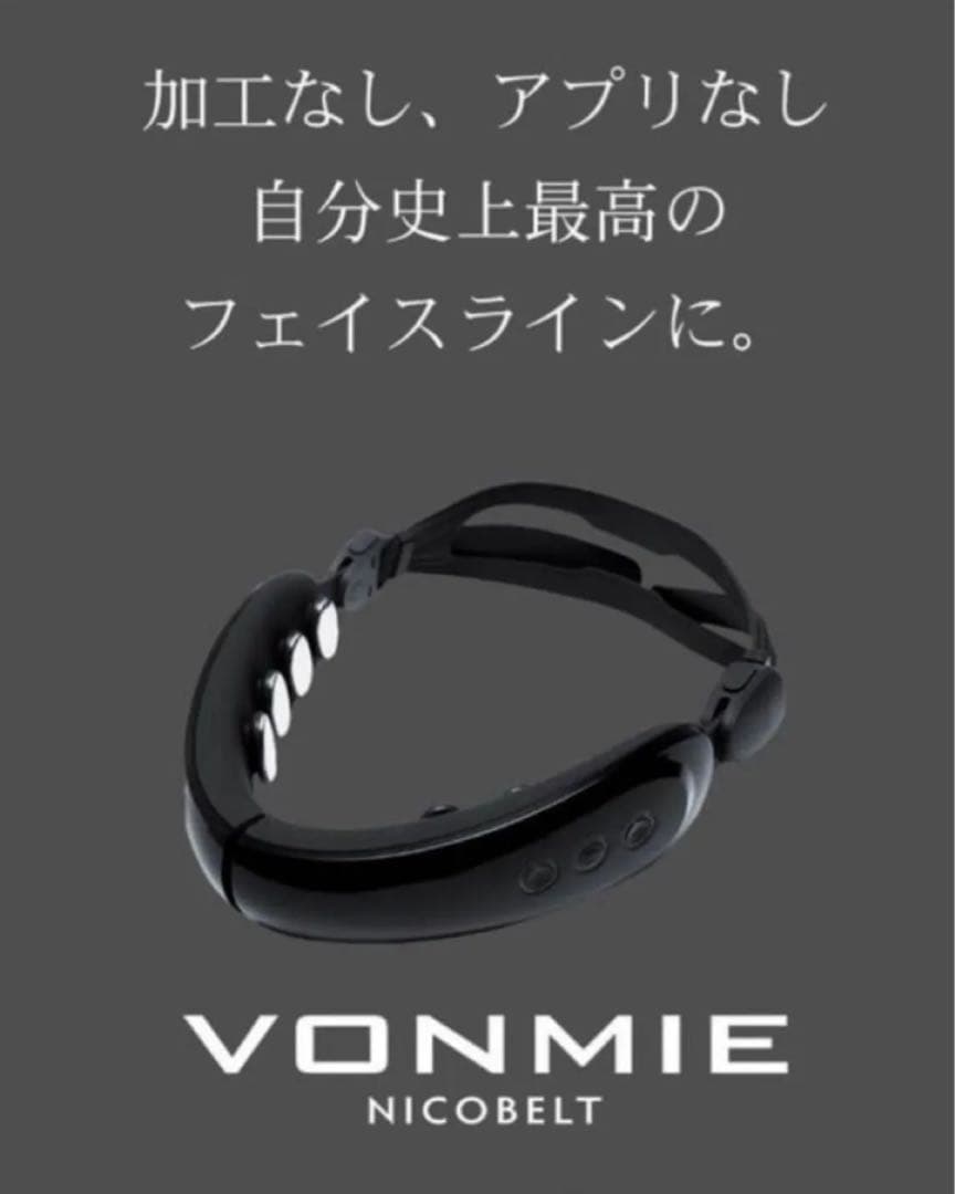 ボミーニコベルト フェイシャル 美顔器