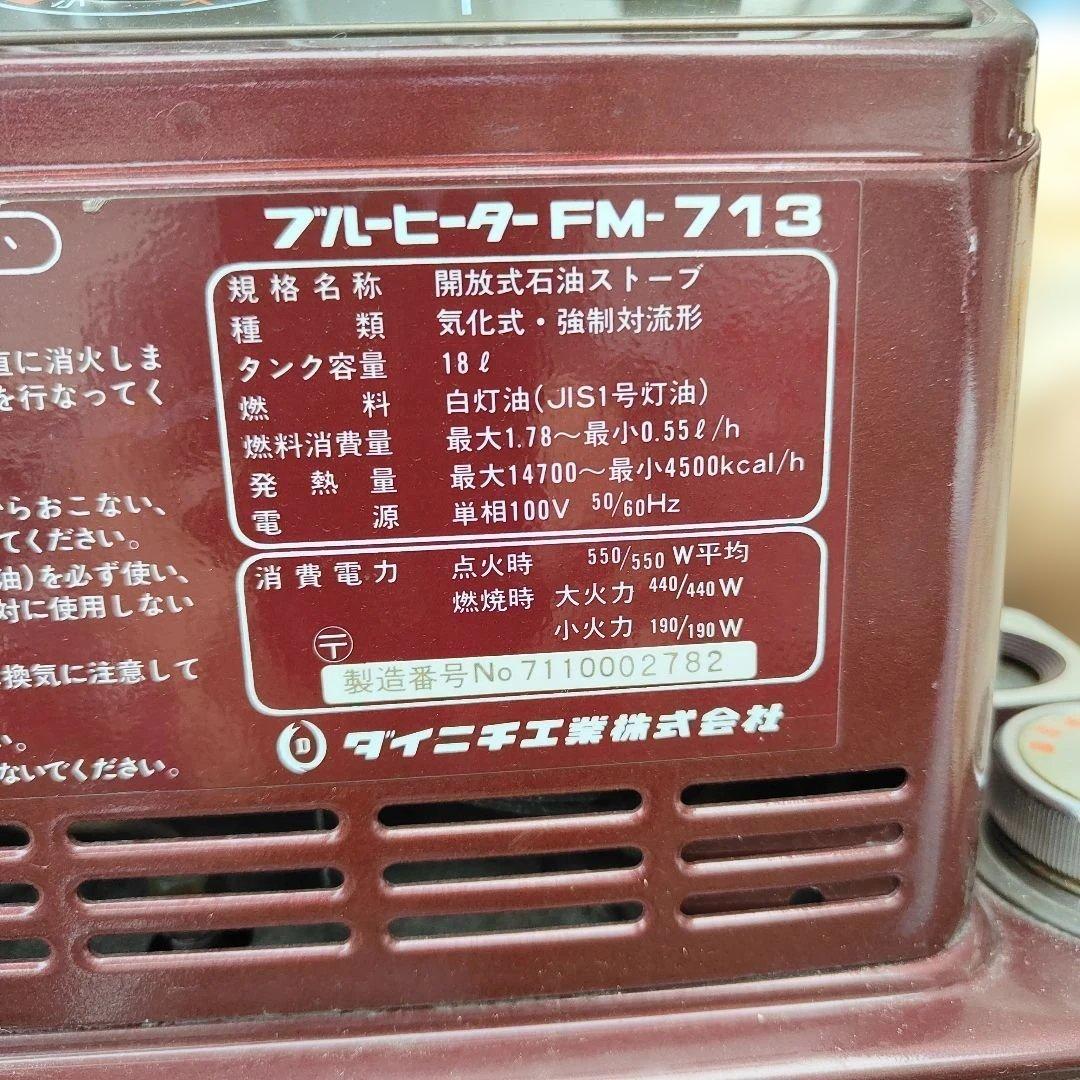 ダイニチ ブルーヒーター FM-713