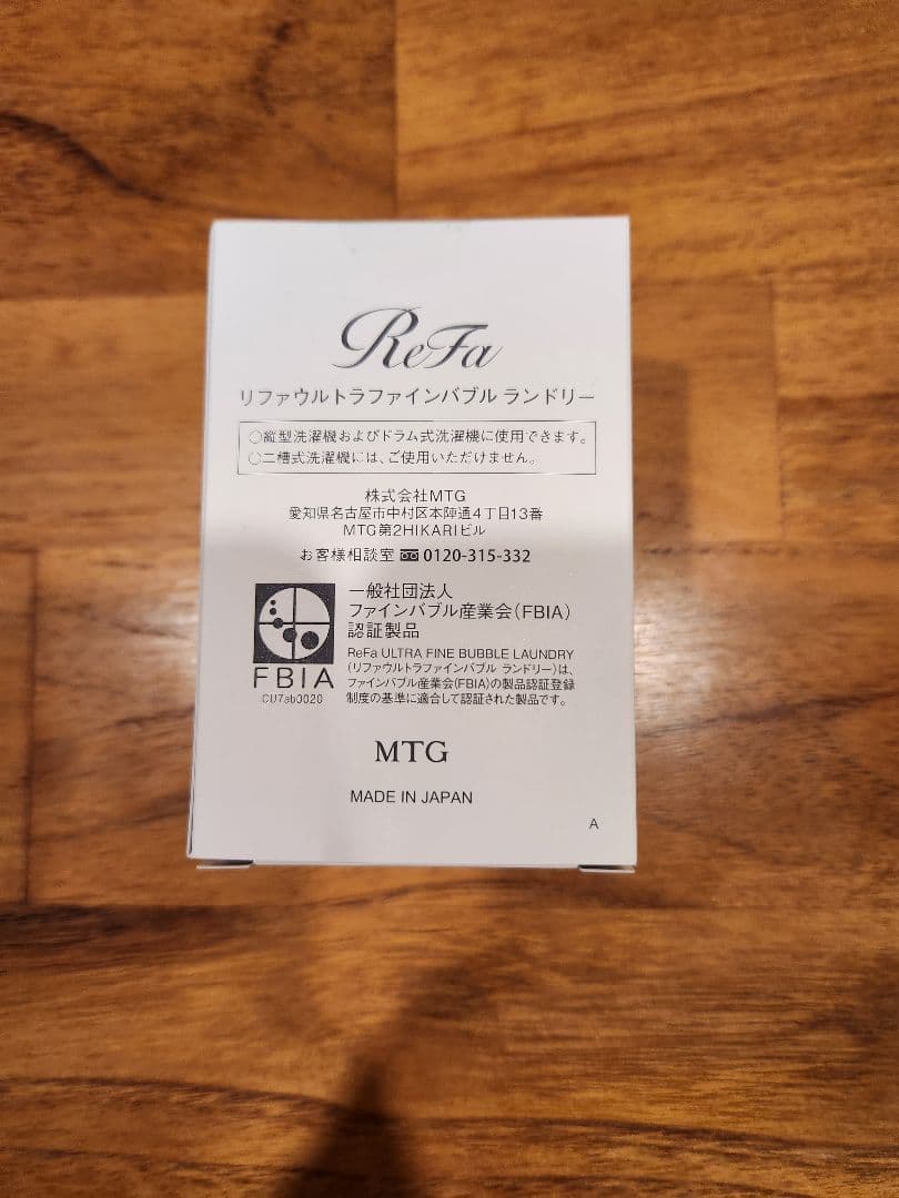 リファウルトラファインバブル ランドリー　リファ