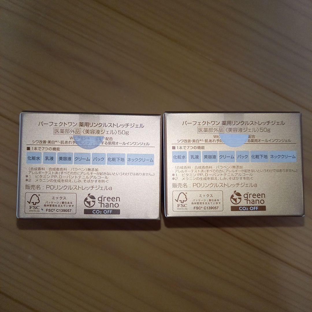 パーフェクトワン　薬用リンクルストレッチジェル