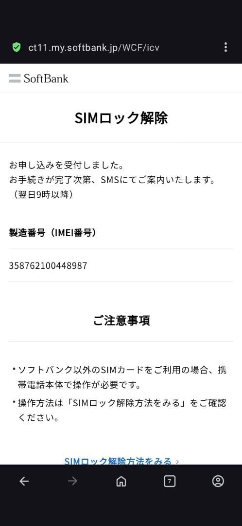 Pixel4a 5G 可動品