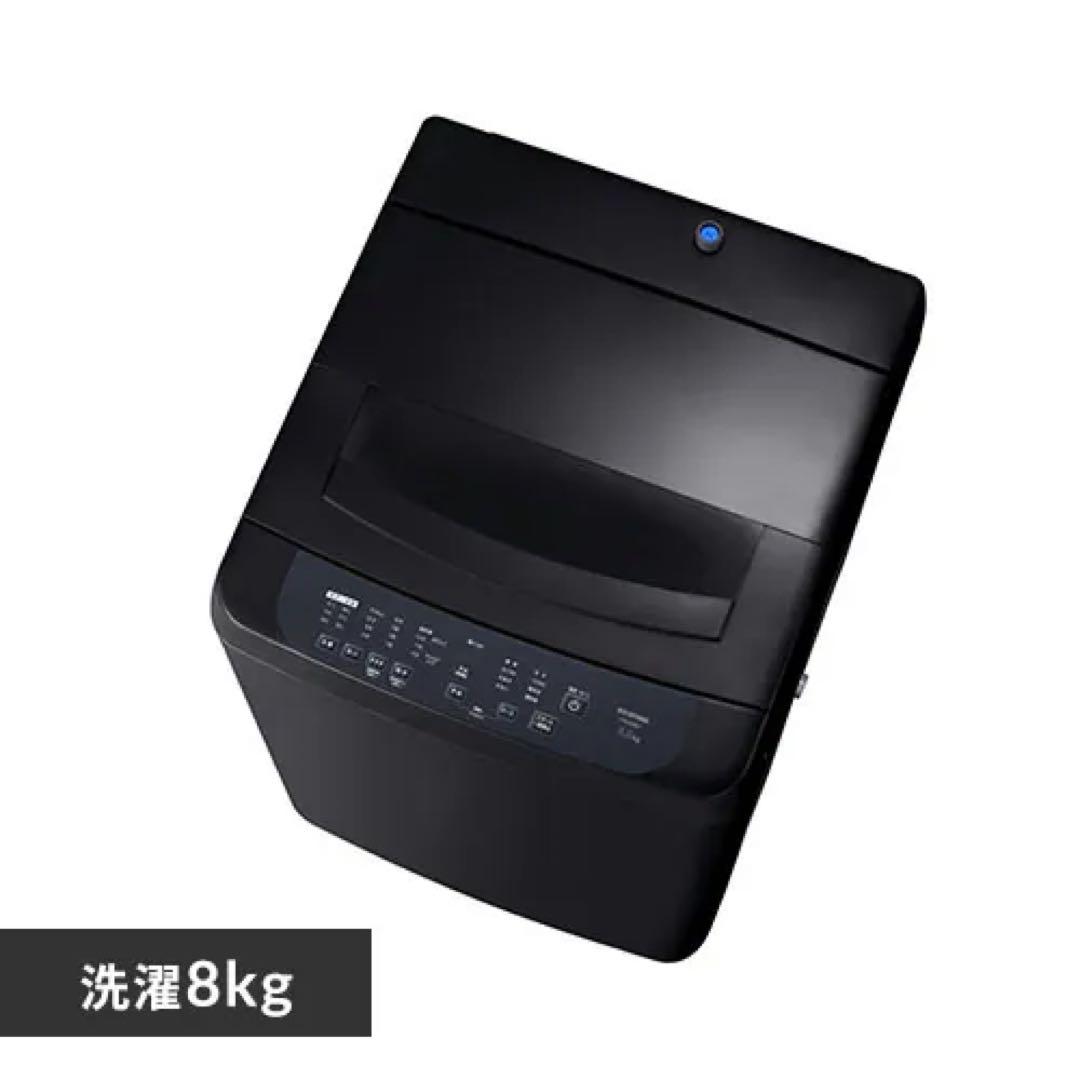 新品 IRIS OHYAMA 縦型洗濯機 ITW-80B01-B ブラック