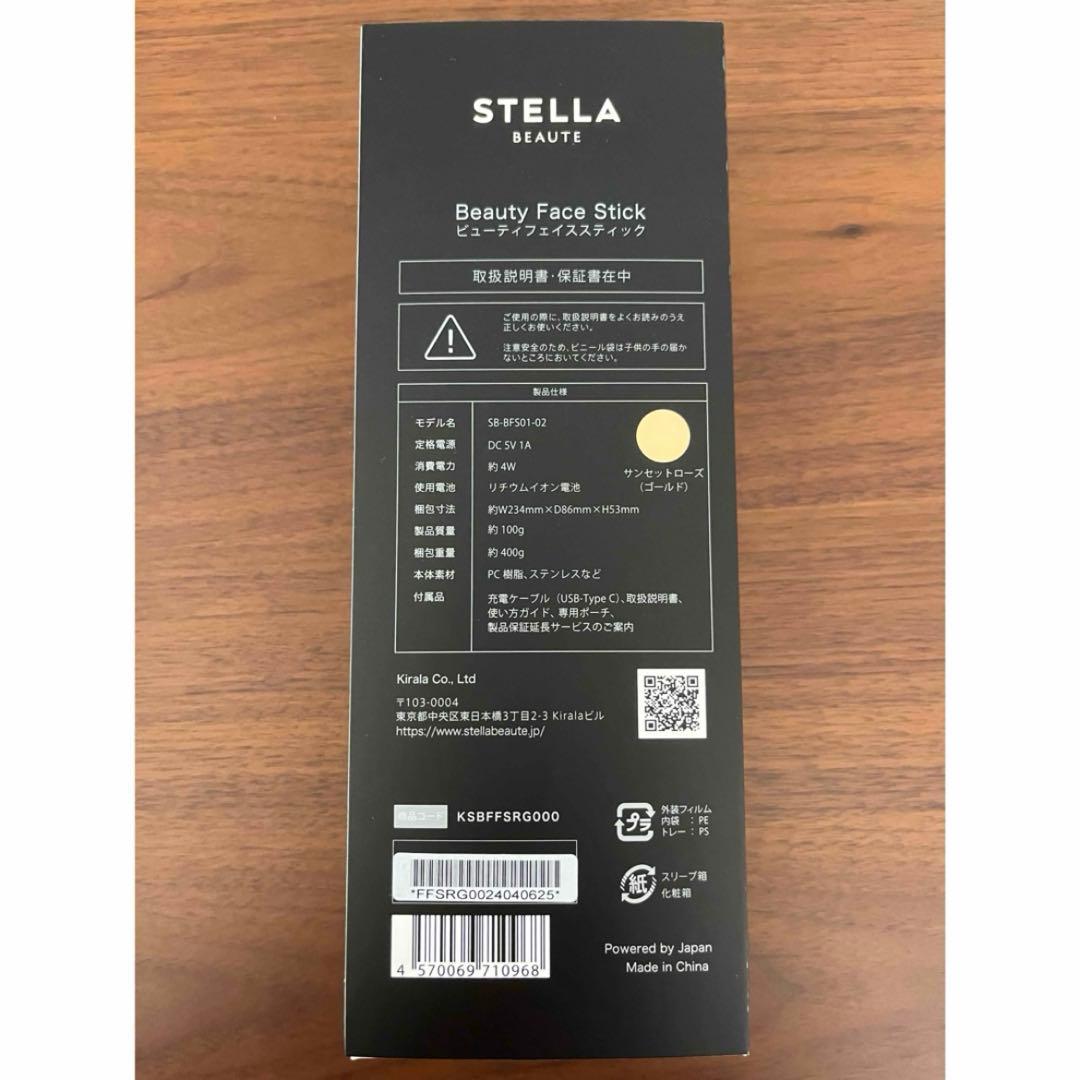 ステラボーテ ビューティフェイススティック
