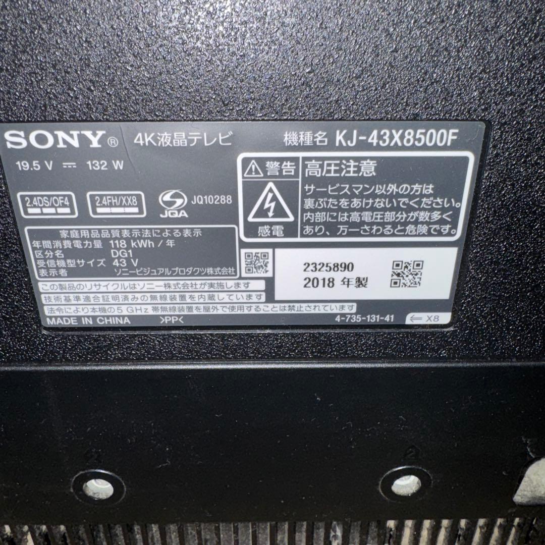 SONY 43インチ　液晶テレビ　KJ-43X8500F ジャンク品