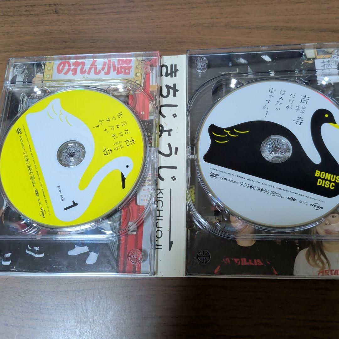 吉祥寺だけが住みたい街ですか? DVD BOX