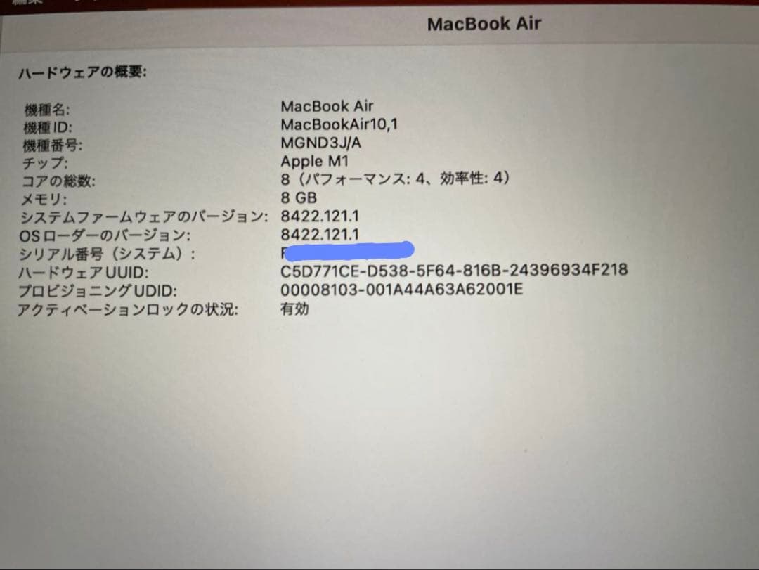 MacBook Air M1 13.3インチ　256GB