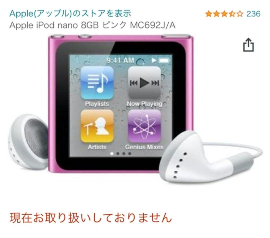 Apple iPod nano 第6世代 8GB 新品未使用未開封品