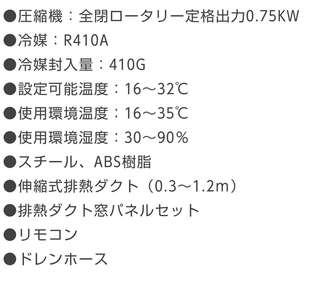 ナカトミ 冷房、除湿機 移動可能式