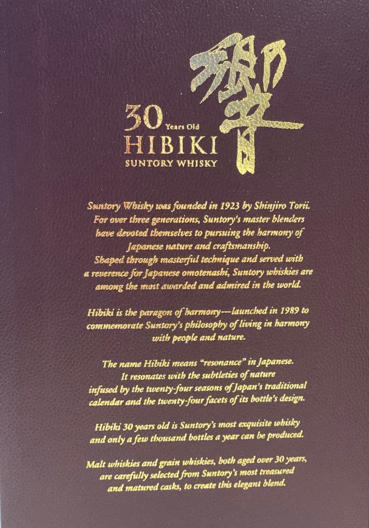 サントリー 響 30年 43度 700ml【箱付】新品　傷なし