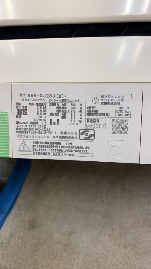 東京埼玉限定❗　日立10畳用エアコン