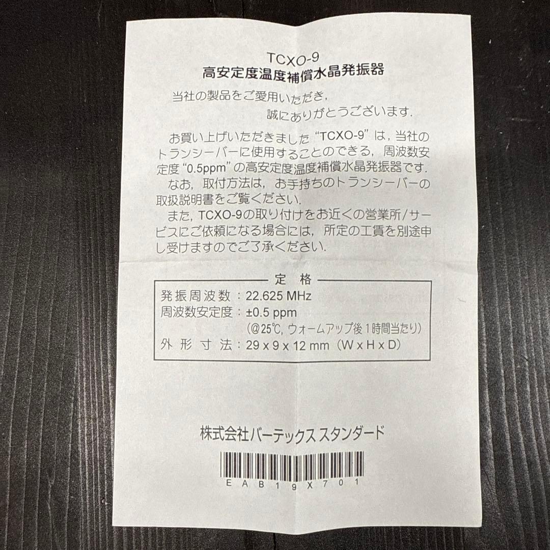 TCXO-9 温度補償型発振器【新品未使用】