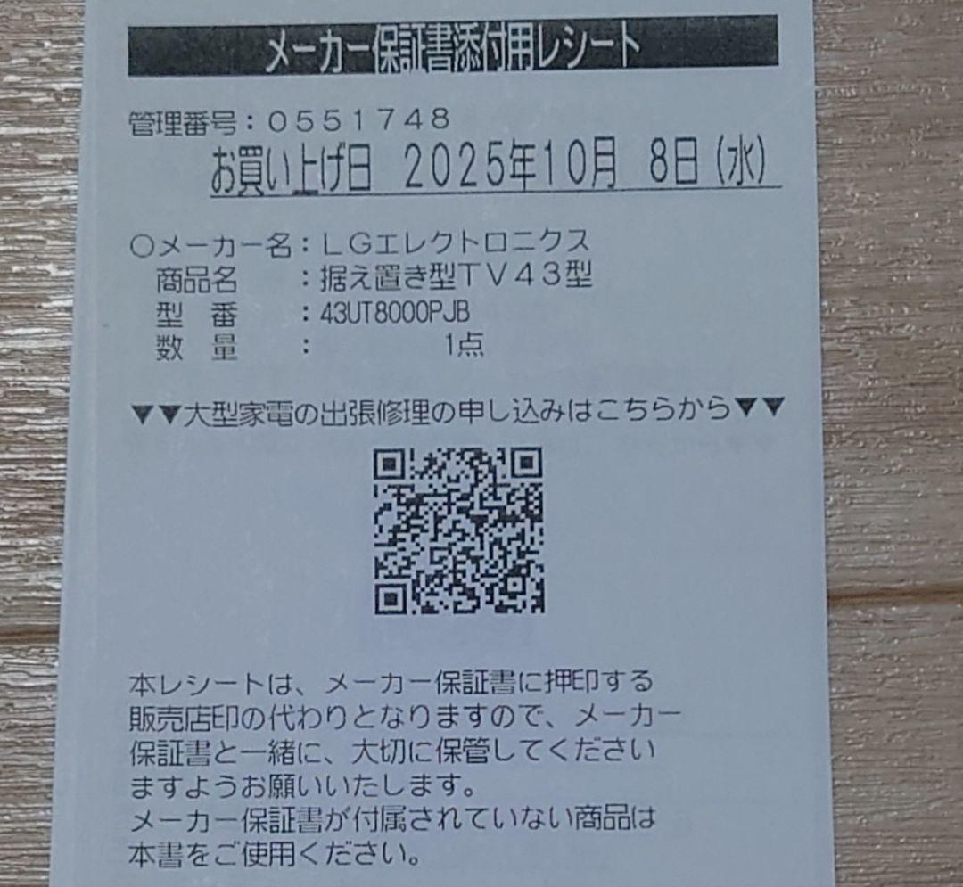 【25年10月購入】　LG 　LEDTV　4K液晶テレビ　43インチ　保証書付き