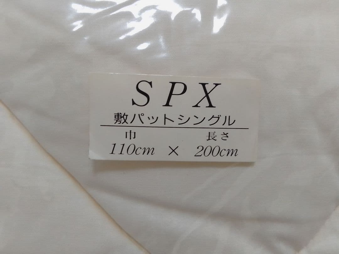 未使用 すややか 敷パッド シングル 日本ナビルス ヘルスウェーブゴールド