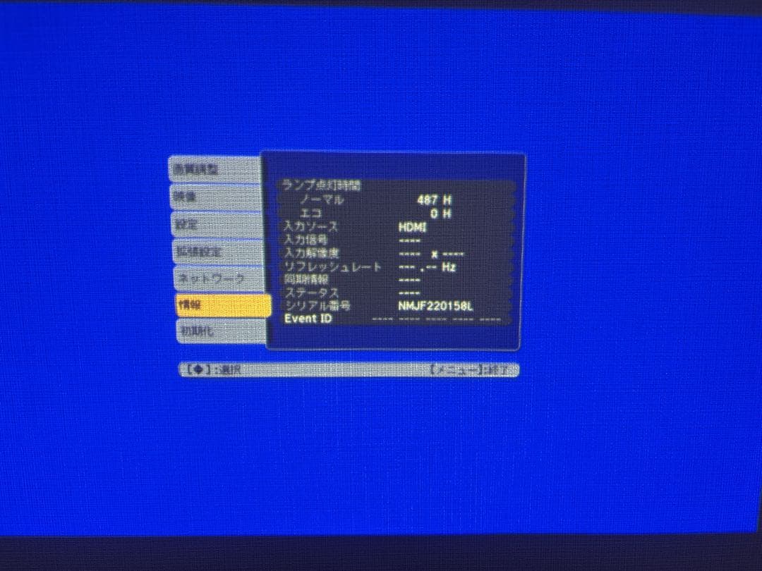 EPSON EB-1770W プロジェクター本体 ランプ使用487時間