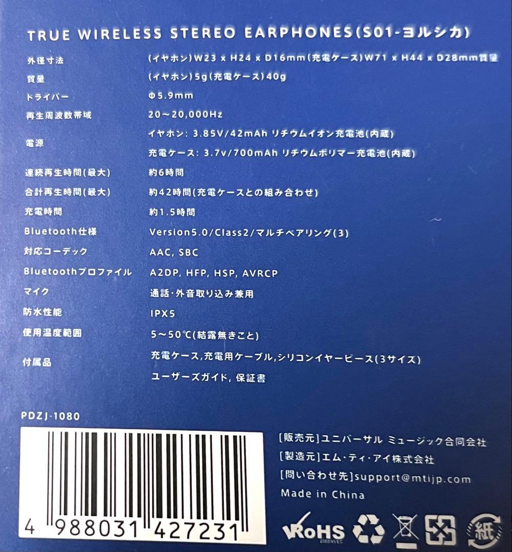 【訳あり】ヨルシカ 前世 ワイヤレスイヤホン