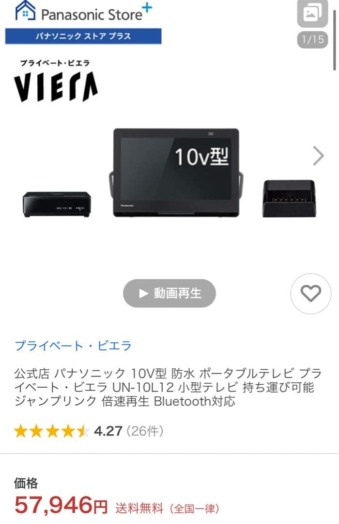 【美品】Panasonic プライベート・ビエラ　UN-10L12